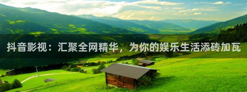 策驰影院看电视剧：抖音影视：汇聚全网精华，为你的娱乐生活添砖加瓦