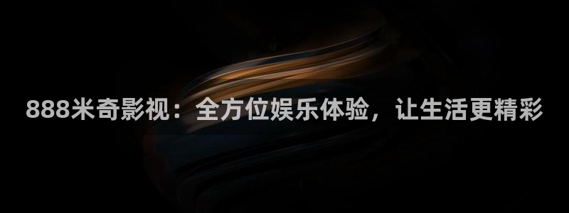 另一种灿烂生活免费观看策驰影院：888米奇影视：全方位娱乐体验，让生活更精彩